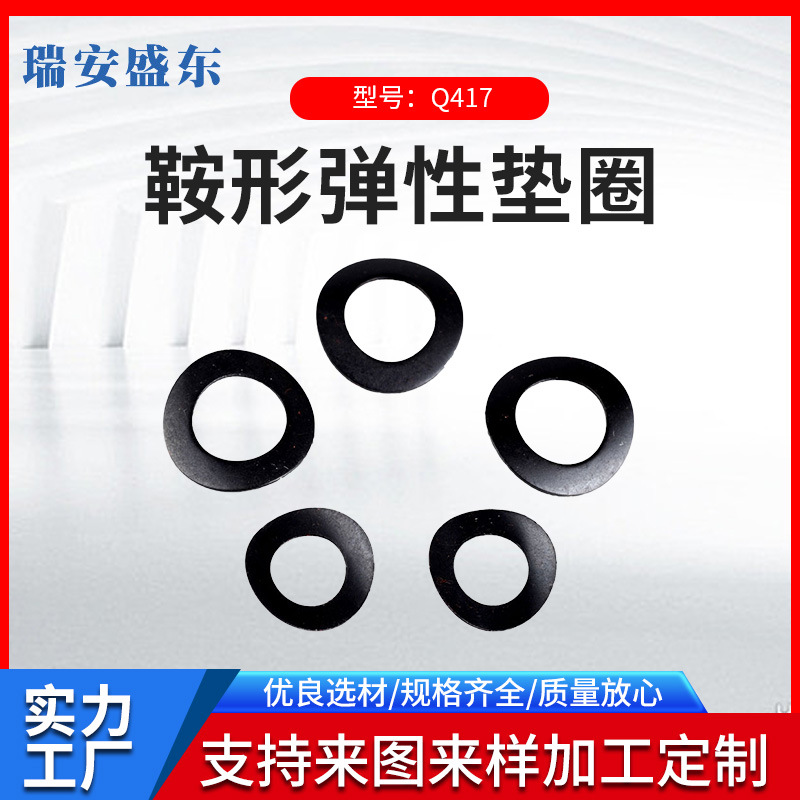 厂家现货 Q417 多规格鞍形弹性垫圈 GB860马鞍形垫圈