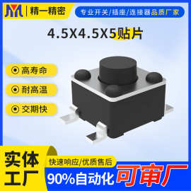 多种高度4.5X4.5轻触开关蓝牙音响按键4.5*4.5*3.8贴片开关元器件