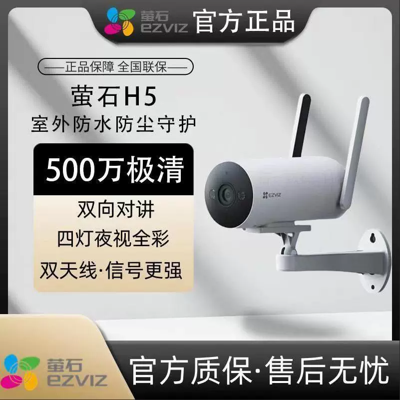 海康威视萤石无线全彩室外防水500W高清监控摄像头手机远程易安装