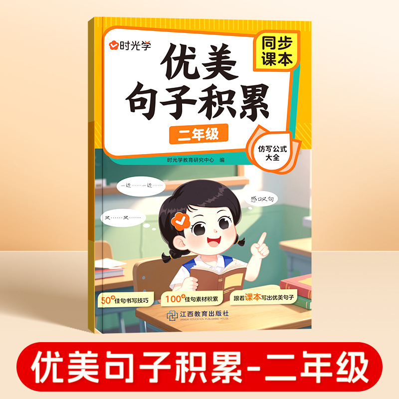 时光学优美句子积累一二三年级课本同步课本仿写公式大全全国通用|undefined