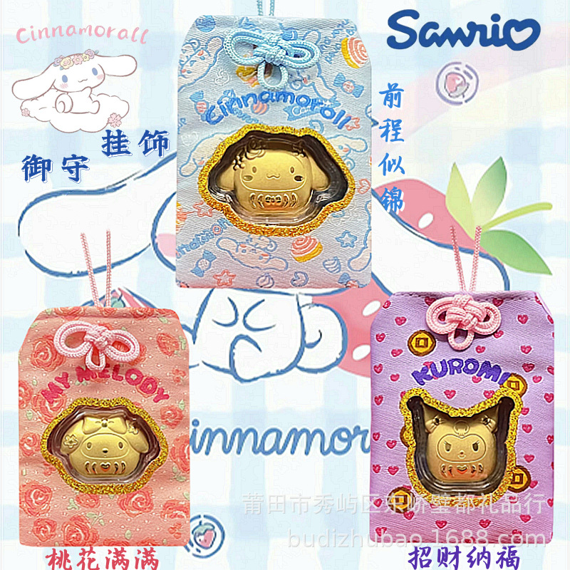 2025新款御守挂饰三丽鸥卡通库洛米 玉桂狗 美乐蒂挂件饰品工艺品