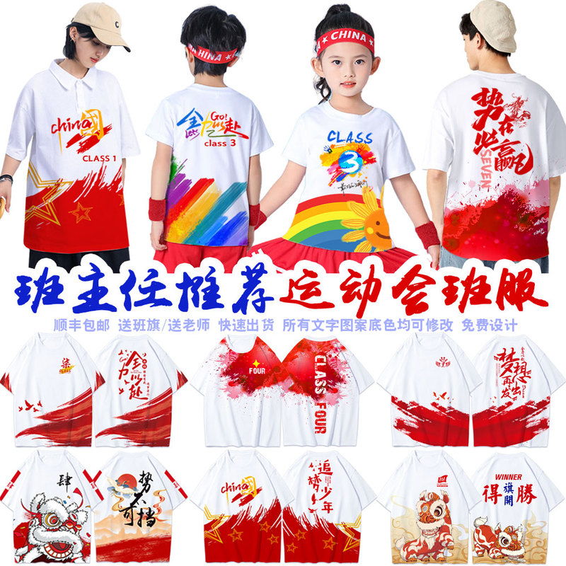 Customized t-shirts for sports day class uniforms, short-sleeved DIY cultural outfits for elementary, middle, high school, and kindergarten parent-child activities Customized t-shirts for sports day class uniforms, short-sleeved DIY cultural outfits for elementary, middle, high school, and kindergarten parent-child activities