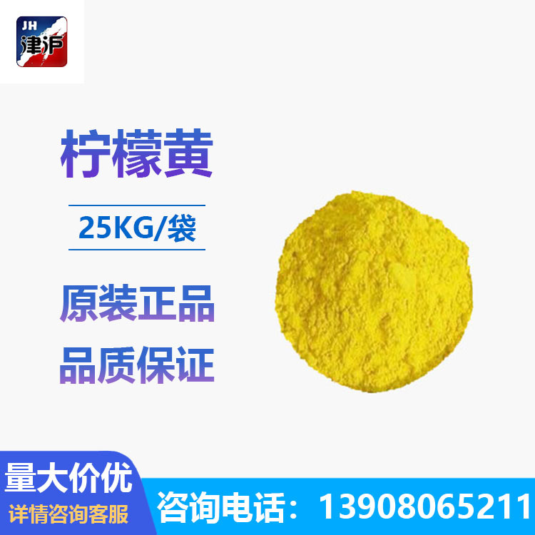 柠檬黄黄色颜料油菜花黄涂料油墨色浆塑料墙体