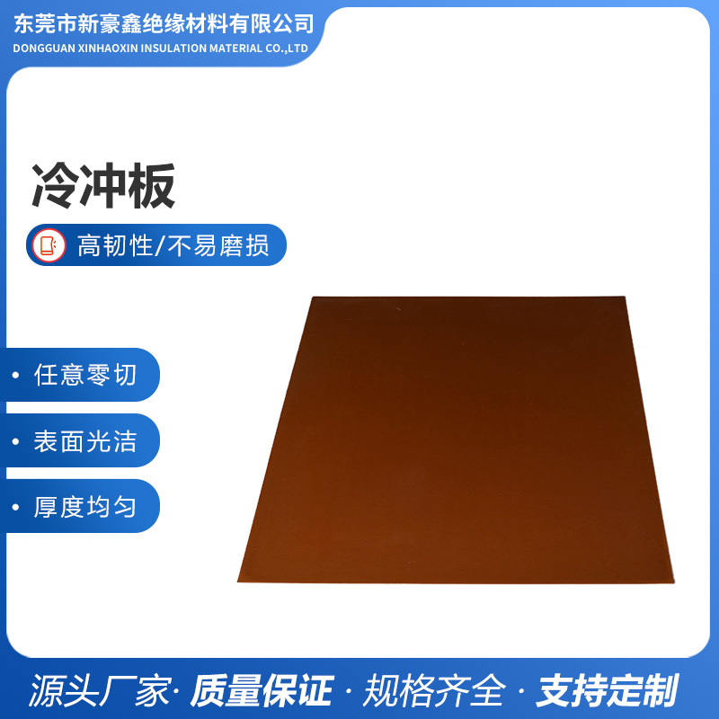 橘红色冷冲板酚醛纸板胶木板绝缘性电木电工板雕刻隔热板精密加工