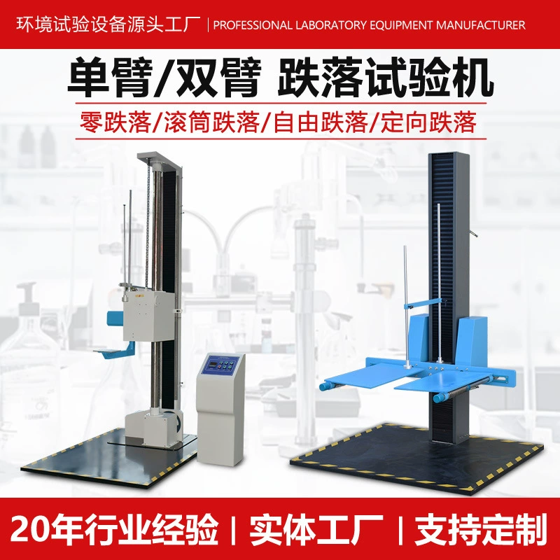Машина для испытаний на падение с одной и двумя опорами, машина для испытаний на свободное падение без ускорения, машина для испытаний на падение багажа и картонных барабанов.