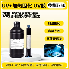 灌封胶;密封胶;UV胶