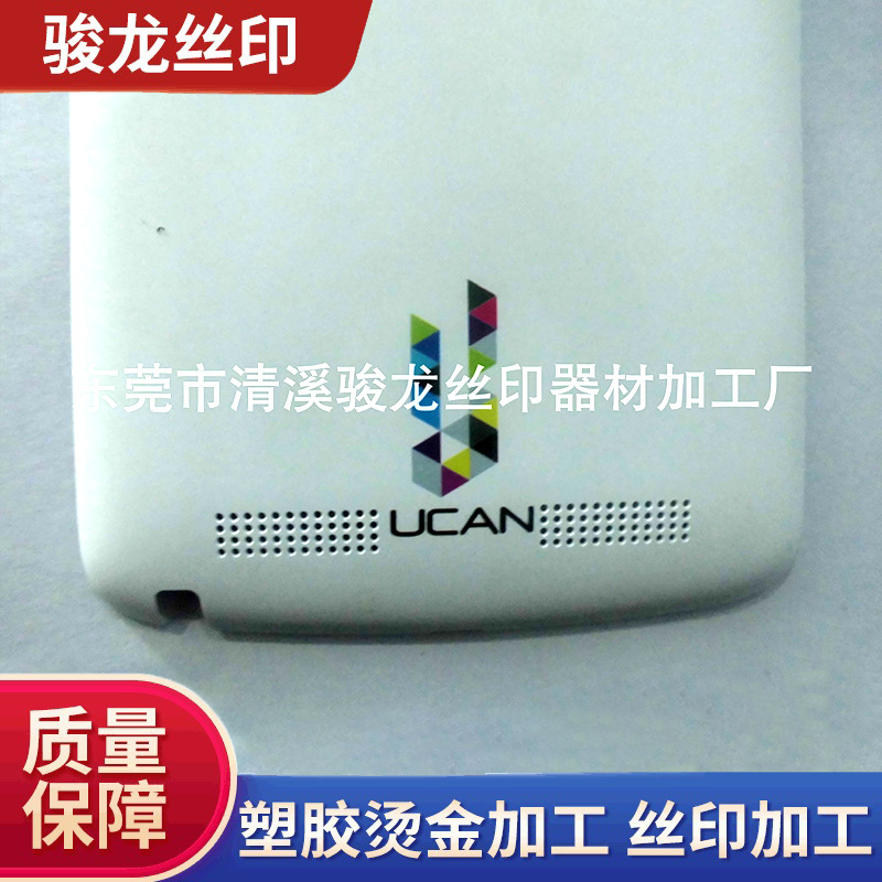 五金塑胶喷油丝移印热转印加工