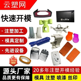 注塑加工;塑料模;塑料件