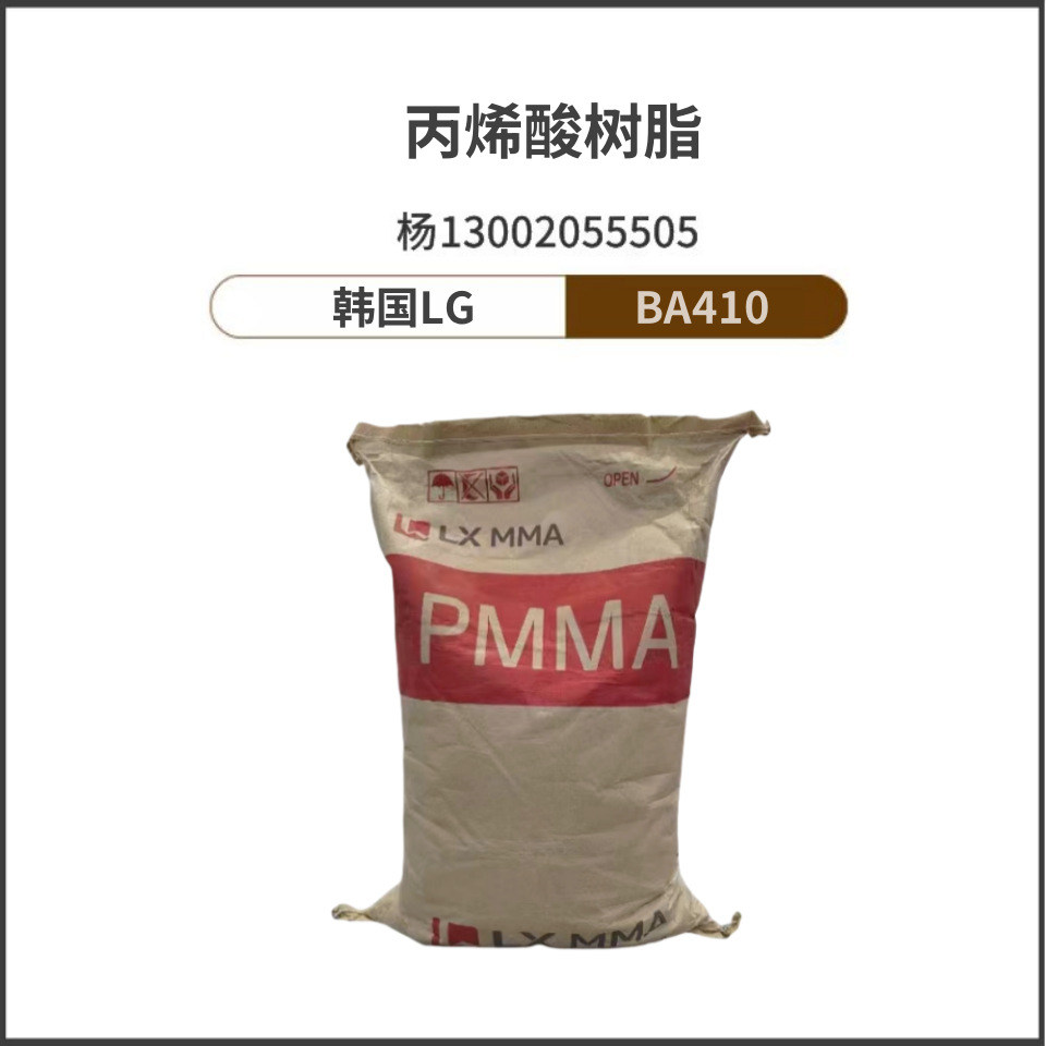 韩国LXMMA-BA410丙烯酸树脂 耐水高光泽树脂混凝土涂装涂料油墨用