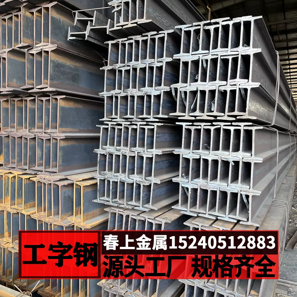 江浙沪钢材Q235Q345Q355工字钢镀锌10号12号14号16号型钢现货直供