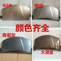 Подборка с передней крышкой Wuling Hongguang Hongguang S крышка капота в комплекте оригинальное качество краски с доставкой