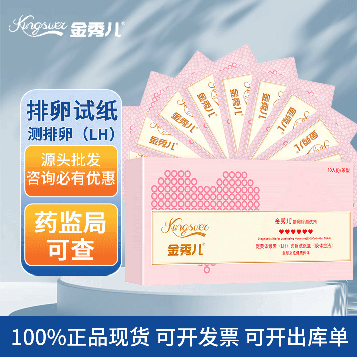 [Authorizable] Wanfu Jinxiuer 10 Pack Ovulation Test Paper LH Ovulation Self-Test Reagent High Precision