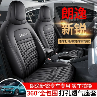 2025 Volkswagen Lavida New Suitable Car Seat Cover New Yi Edition New Wish Edition Four Seasons All-inclusive Cushion Seat Cover