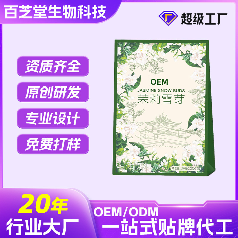 OEM jasmine snow bud milk tea custom Boya absolute string alternative jasmine flower tea light milk tea private label OEM