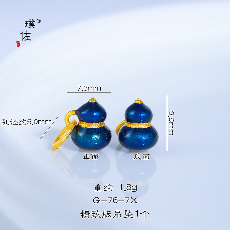 璞佐金店同款沙金diy配件珐琅彩花丝葫芦吊坠项链七子葫芦锁骨链|undefined