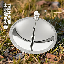 太阳能点火器户外登山野营便携式点火器迷你太阳能灶太阳能点烟器