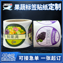 水果标签商标不干胶定制蔬菜外卖贴纸二维码标签订做