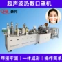 生产发热一次性蒸汽口罩机
