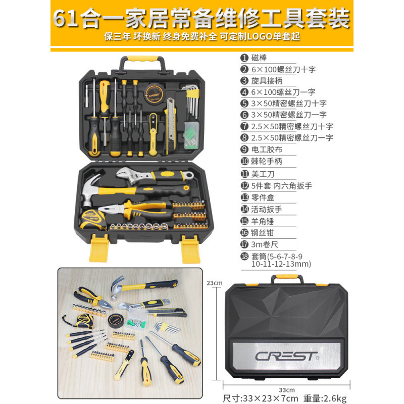 [61종 프리미엄 세트] 가구 기본 도구 상자