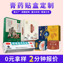 膏药贴外包装盒定做厂家设计印刷礼盒保健品彩盒银卡纸纸盒定制