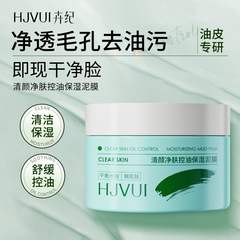 卉纪净透控油清洁泥膜晒后舒缓保湿毛孔深清洁泥膜高岭土复合泥膜