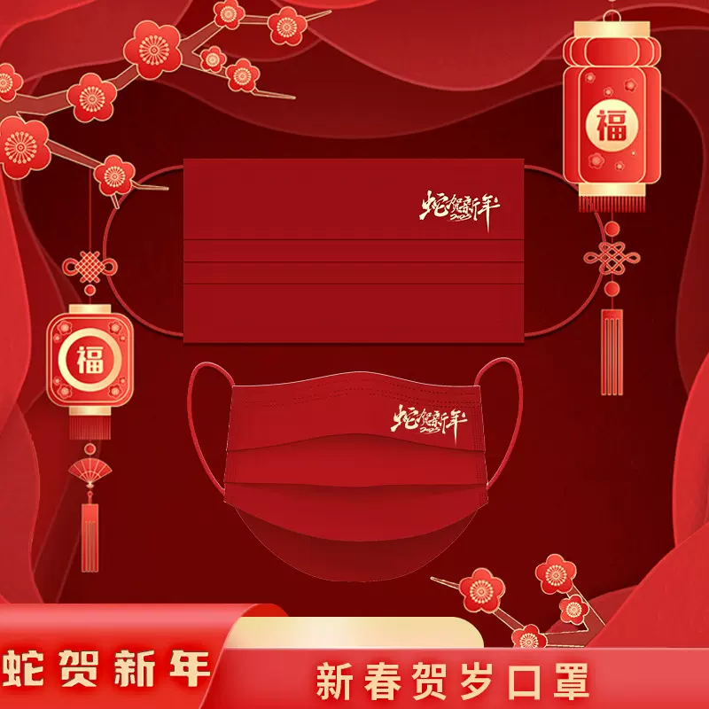 2025蛇贺新年新款口罩一次性儿童成人独立包装三层熔喷布口罩厂家