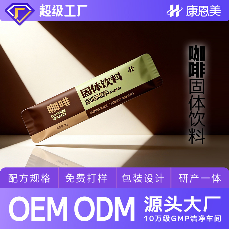 Customized Solid Coffee Drink, Refreshing and Portable High-Caffeine Coffee with Pear, Fruit, and Cactus Dietary Fiber Coffee Patch Oem