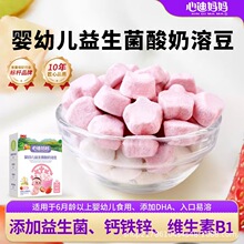 心迪妈妈婴幼儿双益生菌溶豆水果蓝莓草莓味生牛乳海藻糖宝宝零食