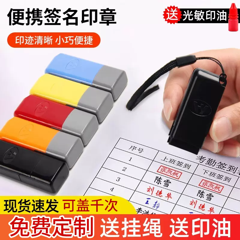 光敏印章私人私章定做个人名字姓名签名刻字定刻彩色封边小扁印章