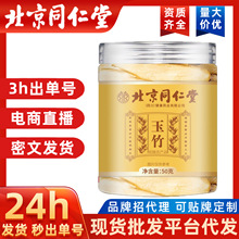 玉竹北京同仁堂太子参杜仲雄花地黄黑桑椹组合药食同源批发代发