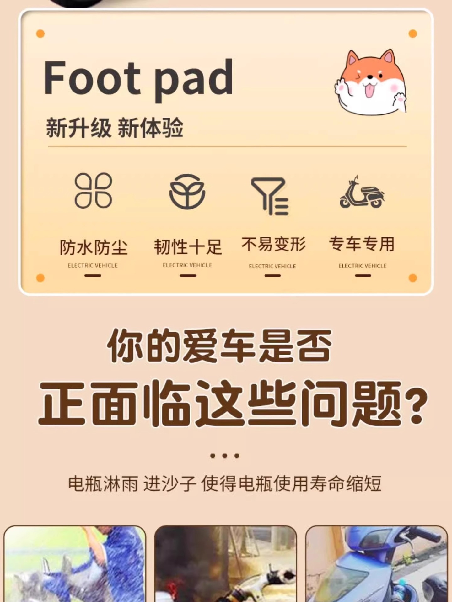 Emma Aiqi Foot Mat Pro Battery Car Special Pedal Mat Waterproof Emma Electric Car Pedal Decoration Accessories