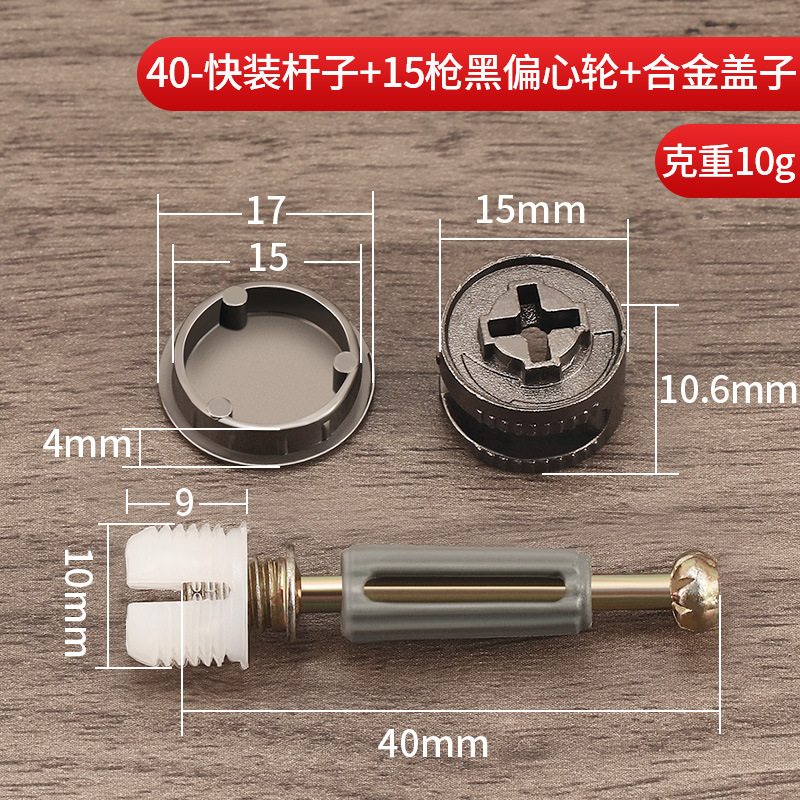 蓋付き三合一連結部品は極めて簡単な銃黒10/12/15偏心輪戸棚二合一快速連結棒である|undefined