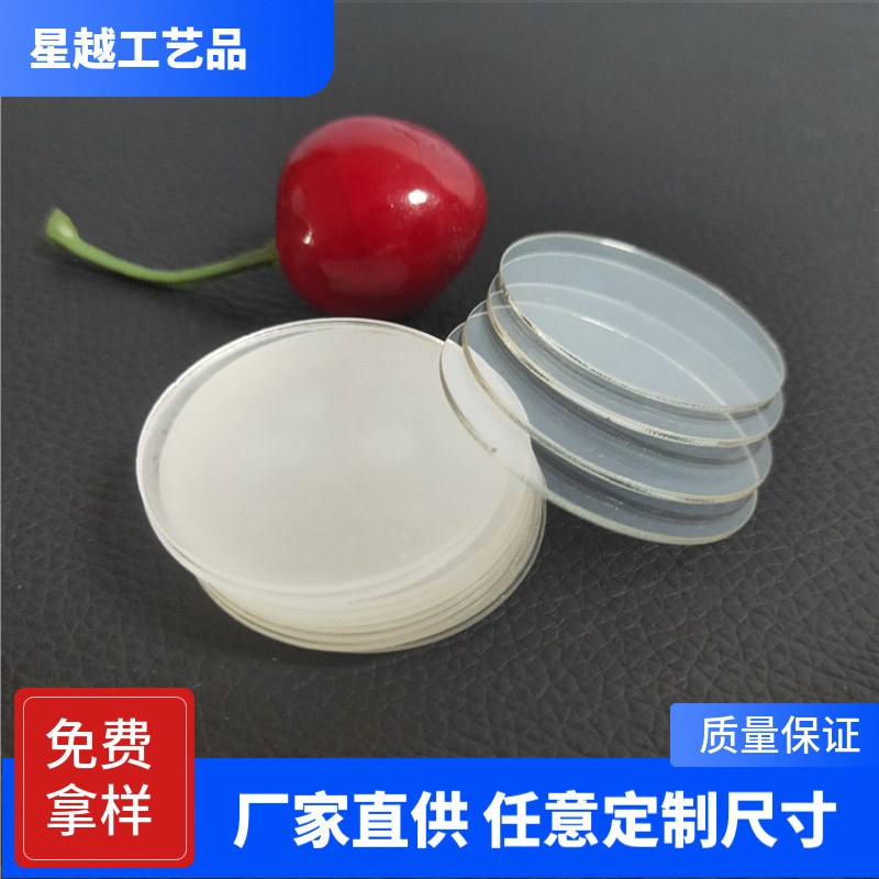 厂家冲切PC片材透明无色手电装饰片亚克力摄像头透明双面膜透明片
