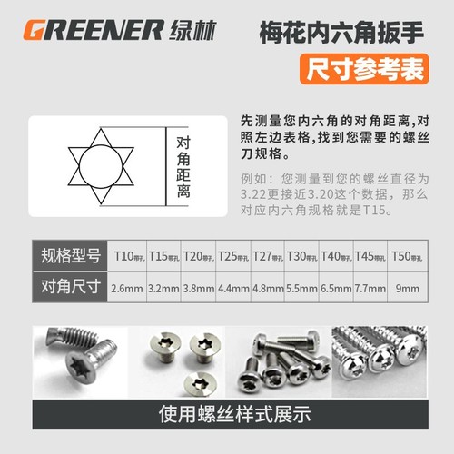Green forest T-type inner hexagonal wrench single plum blossom hexagonal screwdriver manual extended middle hole hexagonal wrench tool
