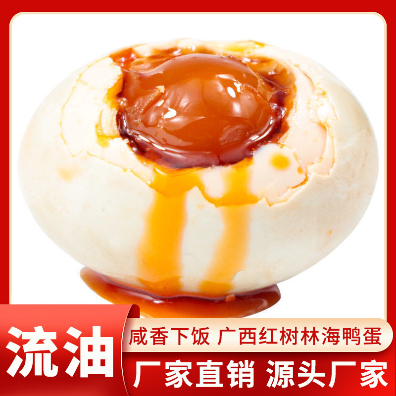 広西北海紅林海鴨塩漬け卵60g 赤泥漬け卵黄 油っぽい塩漬け卵 卸売・配送|undefined
