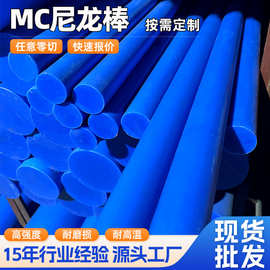 MC901尼龙棒厂家耐磨抗高温实心圆棒尼龙板材蓝色PA6加玻纤尼龙棒