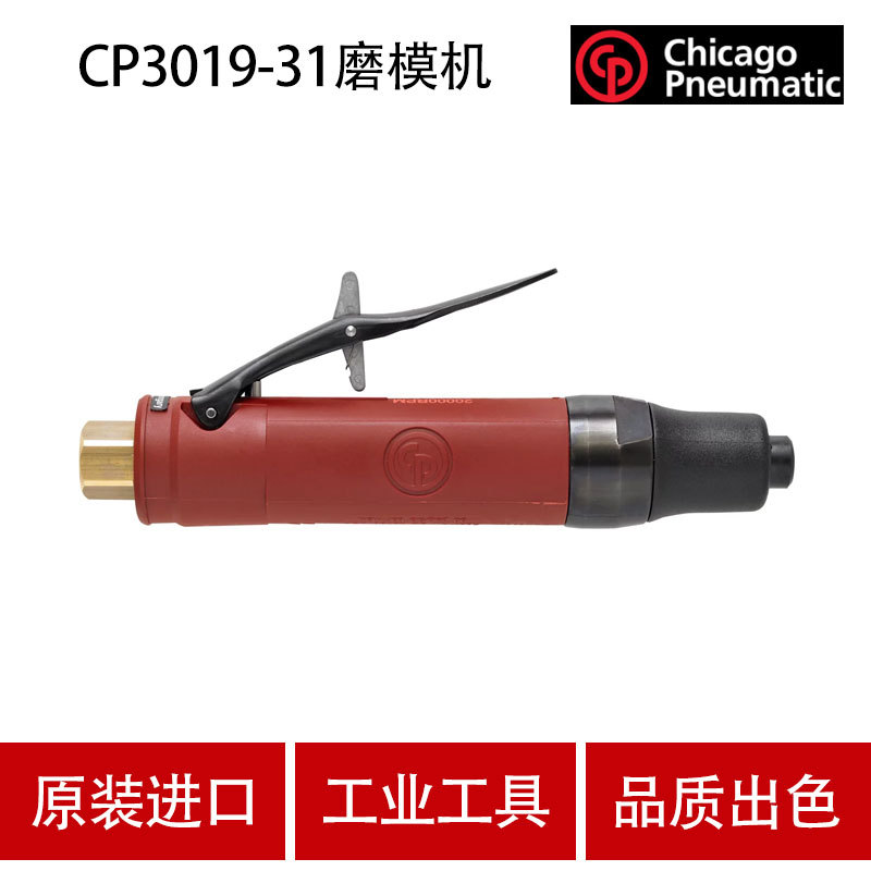 美国CP芝加哥 CP3019-31 气动磨模机