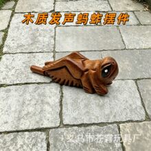 手工雕刻实木发声蚂蚱创意木质招财蛙发声玩具旅游景区纪念礼物
