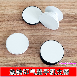 Thermal transfer mobile phone bracket airbag blank to make photo pattern DIY semi-finished material groove material