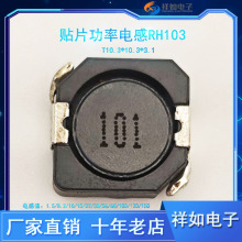 RH103R�NƬ��������늸Эh�δŭh��ģ늸ОV����늸о�Ȧ10uH3.5A