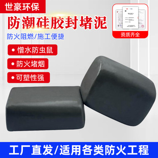 Moisture-Proof Silicone Sealing Mud Cable Petroleum and Chemical Sealing Fire-Proof Mud to Fill Gaps and Holes Fire-Proof and Explosion-Proof Mud