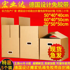 5个装 德国搬家纸箱大号超硬全折叠免胶带封箱设计收纳整理打包盒