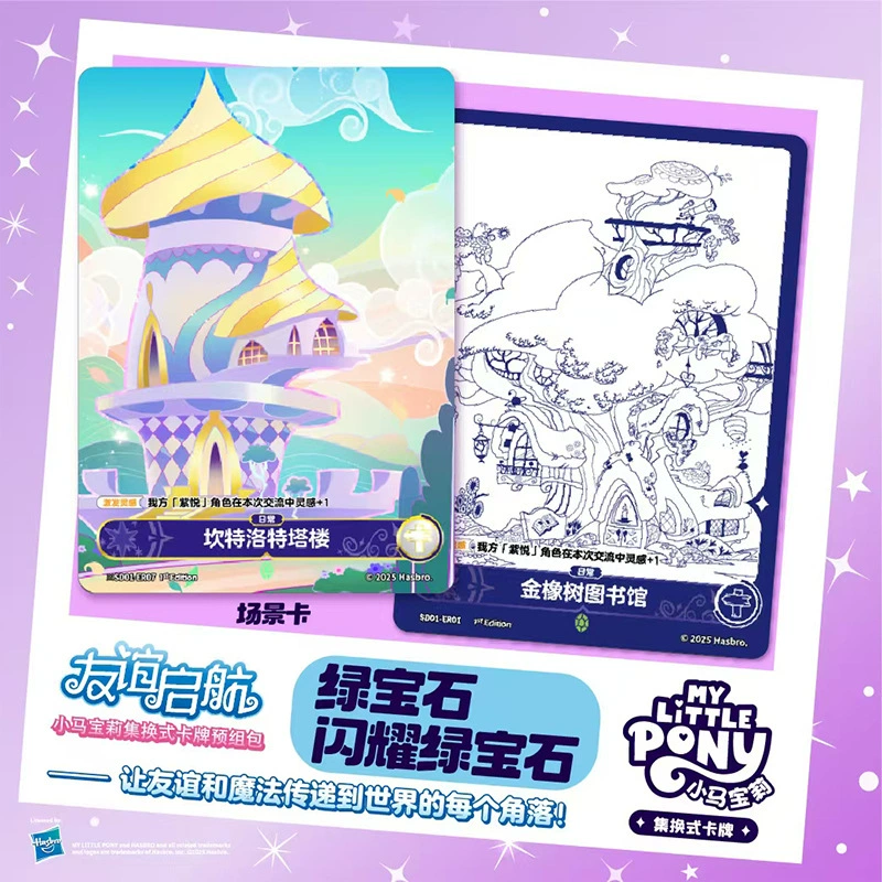 Карточки для обмена My Little Pony, наборы дружбы, коробка сюрприз Millet, девушки, периферийная битва, коллекционная карточная игра