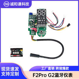 电动滑板车 F2F2plusF2pro通用蓝牙仪表控制显示屏仪表盘配件批发