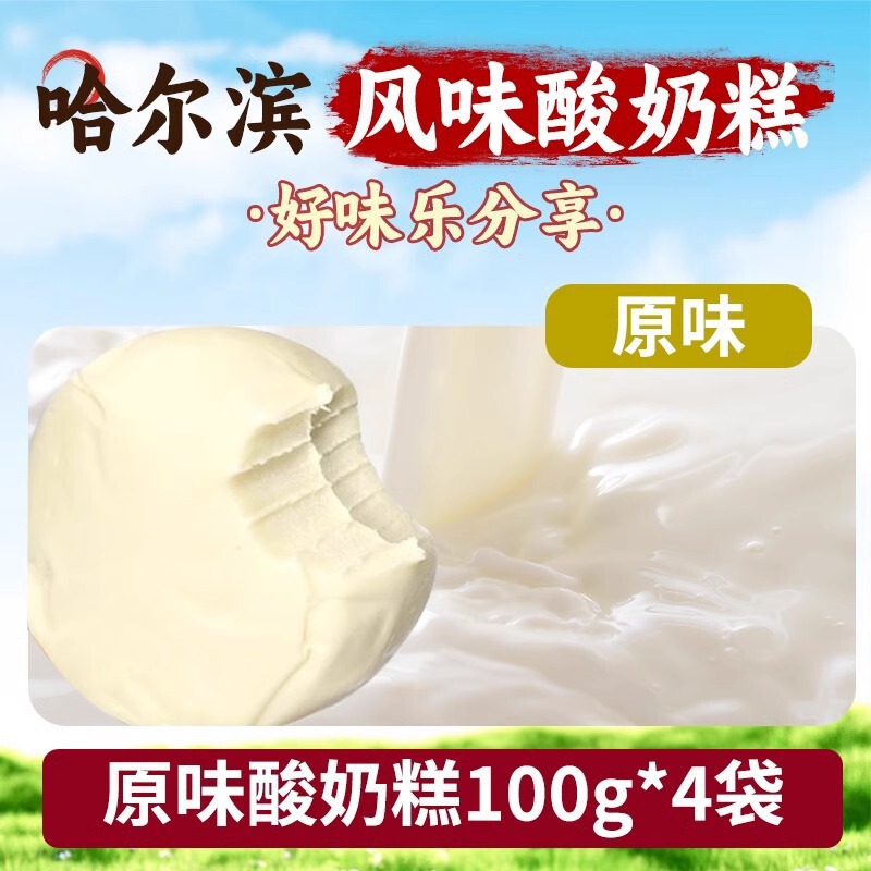 哈尔滨酸奶糕东北特产网红即食小吃正宗道里手工小零食品奶酪疙瘩|undefined