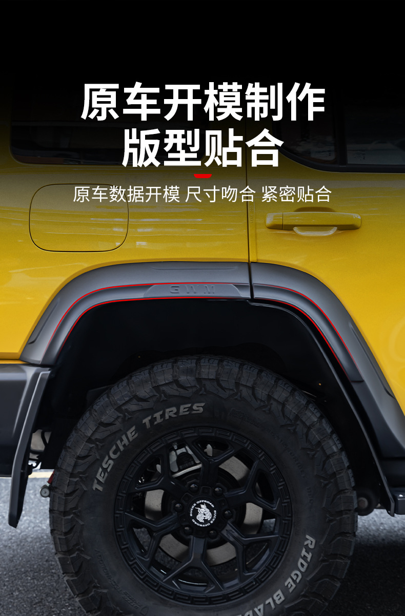 26 models of Tank 300 four-wheel widened fender flares, wide-body mudguards, and off-road modification parts to prevent scratches on the wheels