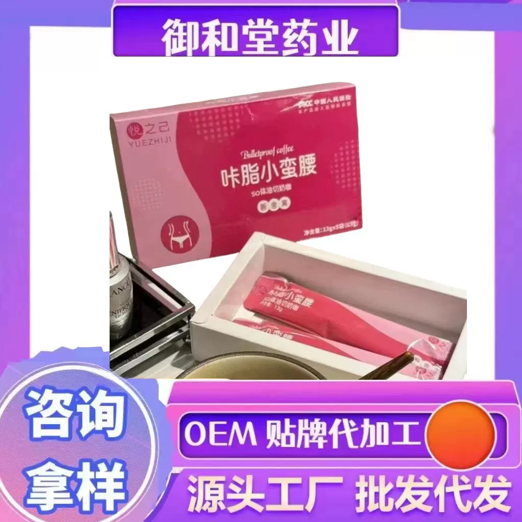 悦之己咔脂小蛮腰SO体油切奶咖黑咖啡 可搭配饱代餐粉