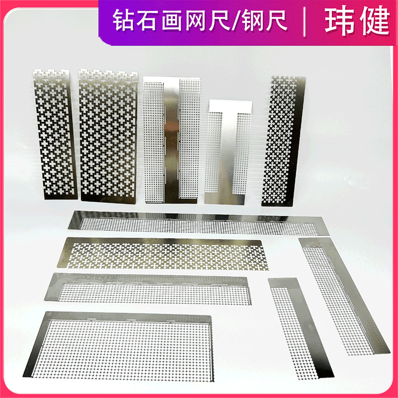 钻石画工具贴钻神器网尺子套装通用手工十字绣修正笔点钻神器纳米