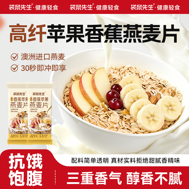 袋鼠先生高纤香蕉苹果燕麦片即食早餐饱腹泡牛奶酸奶健身代餐冲饮