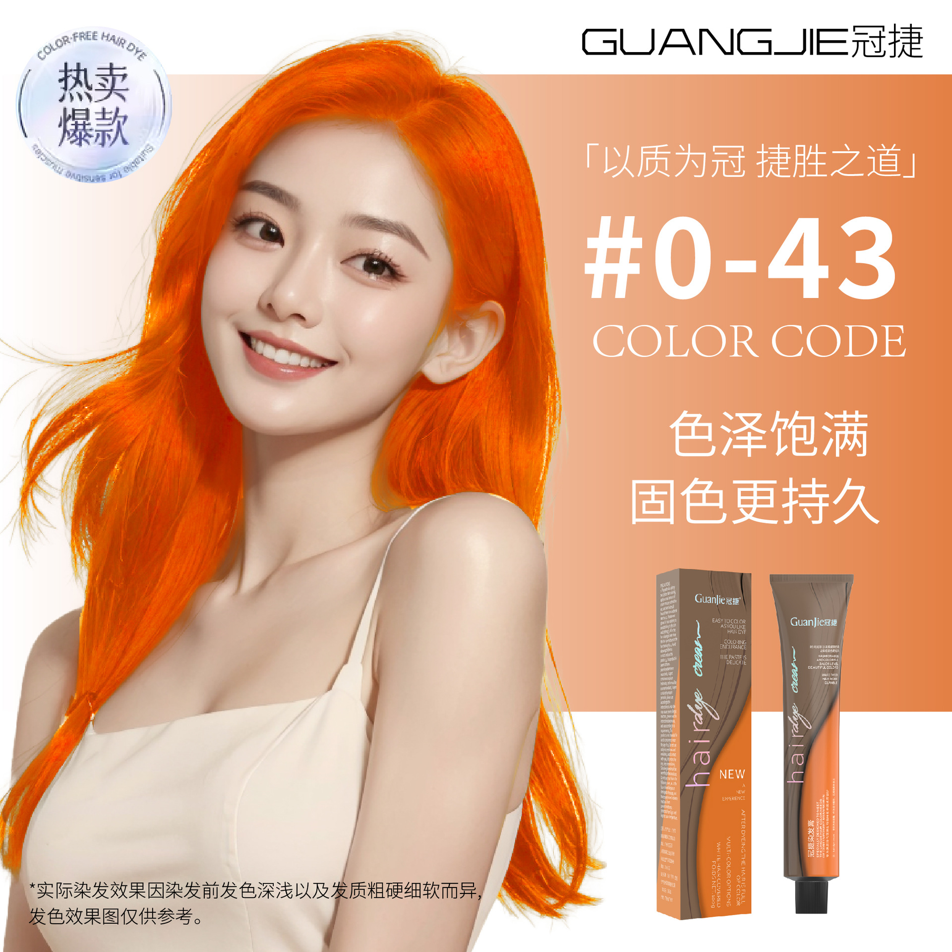 도구 색상 0/43 [선셋 오렌지]